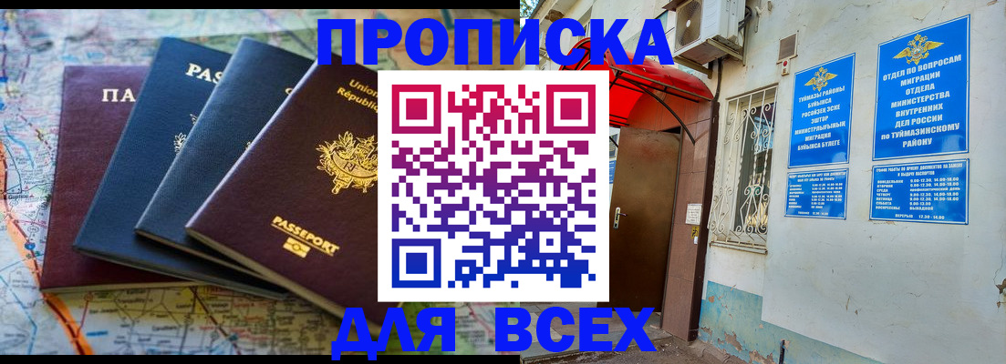 прописка регистрация в Уварово