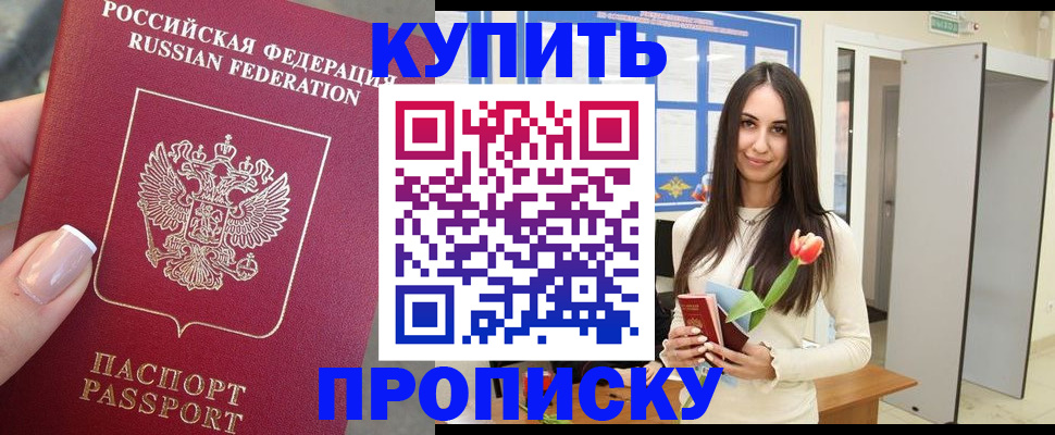 прописка регистрация в Уварово