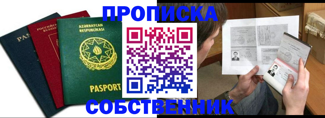 прописка законно в Уварово