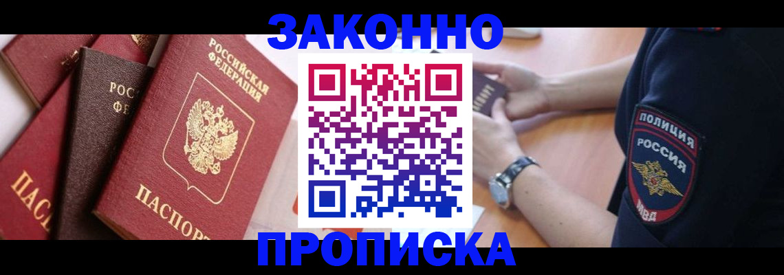 временная регистрация для всех в Уварово