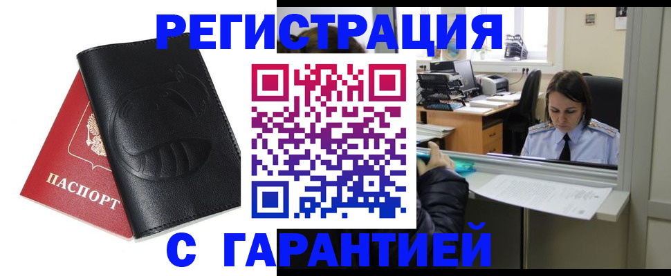 прописка штамп в Уварово